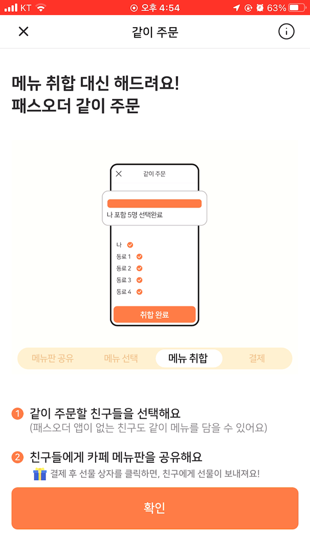 같이 주문